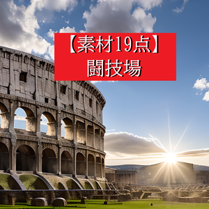 <素材19点>闘技場_ゲーム背景素材_壁紙_TRPG