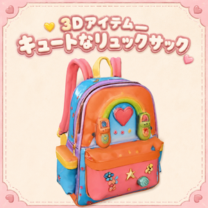 【３Dアイテム】キュートなリュックサック_FBXファイル