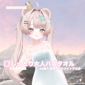 しっとり大人バスタオル(脱げるギミック付き3D衣装) 缩略图 16