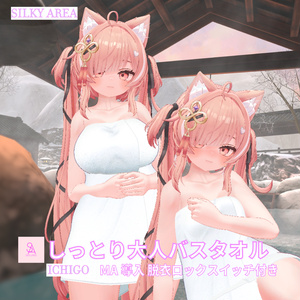 しっとり大人バスタオル(脱げるギミック付き3D衣装) 缩略图 8