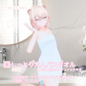 しっとり大人バスタオル(脱げるギミック付き3D衣装) 缩略图 10
