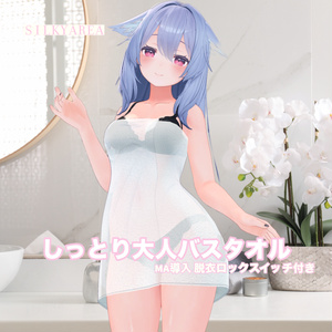 しっとり大人バスタオル(脱げるギミック付き3D衣装) 缩略图 31