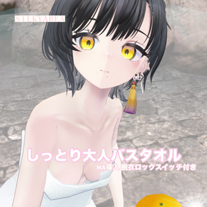 しっとり大人バスタオル(脱げるギミック付き3D衣装) 缩略图 33