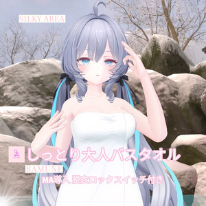 しっとり大人バスタオル(脱げるギミック付き3D衣装) 缩略图 6