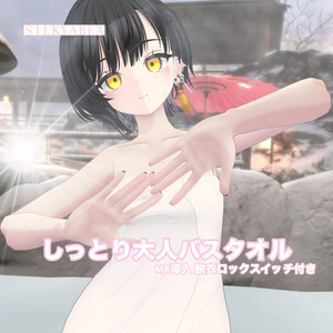 しっとり大人バスタオル(脱げるギミック付き3D衣装) 缩略图 32