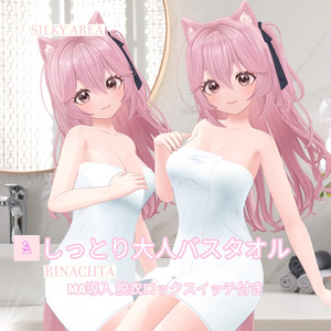 しっとり大人バスタオル(脱げるギミック付き3D衣装) 缩略图 4