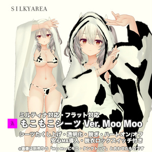 【ミルティナ対応】もこもこシーツVer.MooMoo(フラットも対応) 缩略图 2