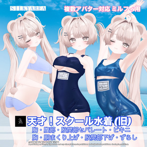 天才！スクール水着（旧スク） 缩略图 7
