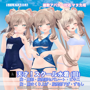 天才！スクール水着（旧スク） 缩略图 3