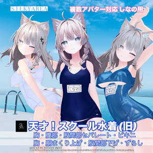 天才！スクール水着（旧スク） 缩略图 6