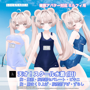 天才！スクール水着（旧スク） 缩略图 8