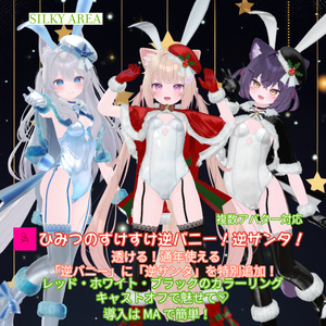 🐰ひみつのすけすけ逆バニー！／逆サンタ！🎅 缩略图 6