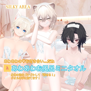 🫧あわあわお風呂ミニタオル🫧男性Ver