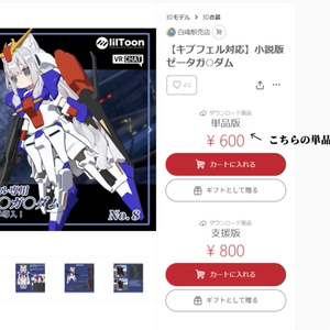 小説版ゼー〇ガ〇ダム用 拡張パーツセット 缩略图 2