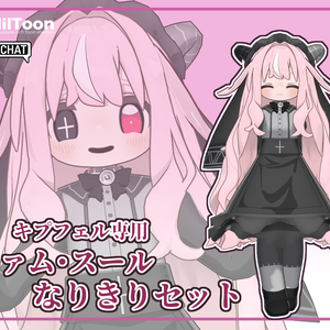 【二次創作】ファム・スールなりきりセット