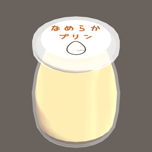 瓶プリン