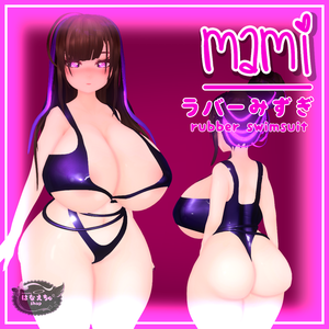 「まみ」ラバーみずぎ　Original 3D model Unitypackage　・　rubber swimsuit