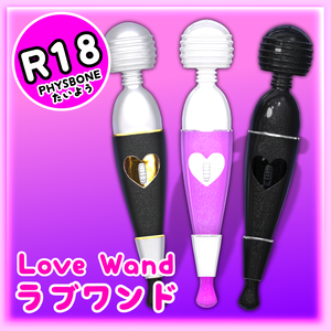 R18 大人のおもちゃ　-　 ラブワンド　3Dモデル FBX Love Wand Massager