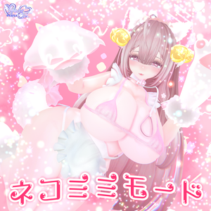 【VRC想定】NekoMimi Mode 猫耳モード セット VRChat Modular Avatar対応 Unitypackage