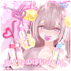 「どきどき保育園」 大人の哺乳瓶 Adult Baby Bottle Set 🍺 3D Model Unitypackage VRChat