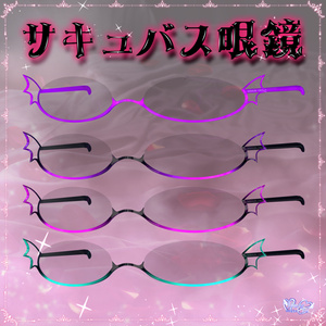 SALE「サキュバス眼鏡」SUCCUBUS GLASSES 3D Model Unitypackage Modular Avatar対応 缩略图 4