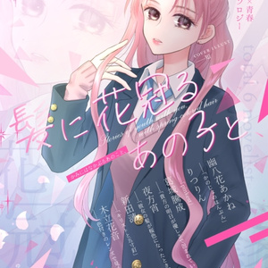 ディスクロニアの鳩時計』私家版 - 泡影社＠海猫沢 - BOOTH