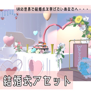 結婚式を挙げよう！ウェディングアセット(95点)