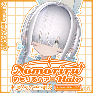 NomoriruHair のもりるヘアー - フィユエ・りる対応 / MA設定済み