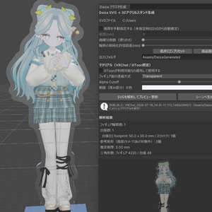 Daiza アクリルフィギュアメッシュ生成ツール