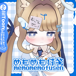 Memomemofusen めもめも付箋