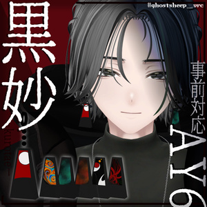【VRC想定イヤリング】黒妙-kurotae-【14アバター対応】 缩略图 5