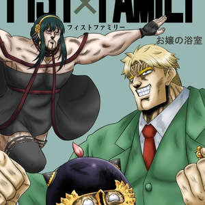 FIST×FAMILY