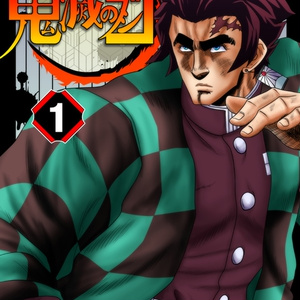 鬼滅のコブシ