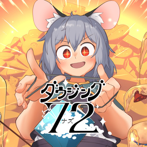 Nazrin, Touhou / ナズーリン自機おめでとう！ / April 18th