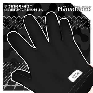 MameGlove - まめグローブ 【まめふれんず対応】 缩略图 3