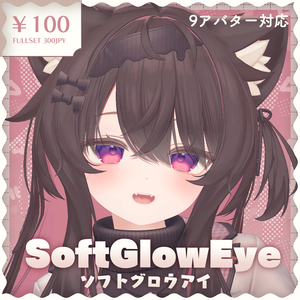 【10Avatar】SoftGlowEye【EyeTexture】