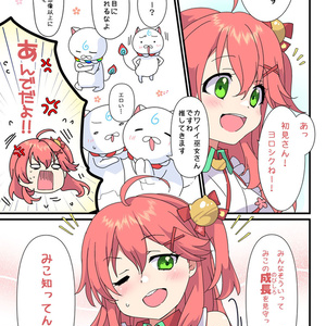 さくらみこ エリート♡