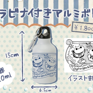カラビナ付きアルミボトル