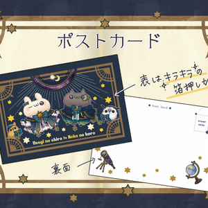 【星座シリーズ】ポストカード