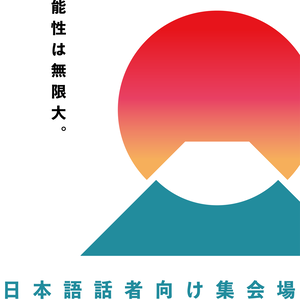 （無料）VRChat「日本語話者向け集会場「FUJIYAMA」」ワールドポスター