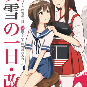 艦これ 吹雪ちゃんと金剛さん ふぁっつのイラスト Pixiv