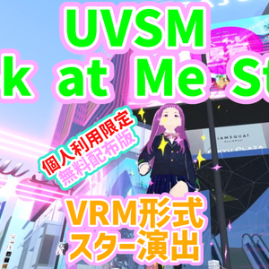 UVSM Look at Me Stars　個人利用限定無料版