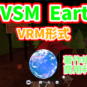 UVSM Earth 著作権フリー 無料配布