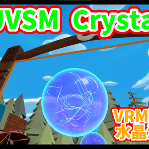 UVSM Crystal 水晶演出