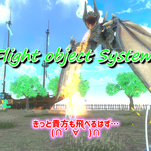 【FlightObjectSystem】　飛行体オブジェクト・BGM/SEの入替可能