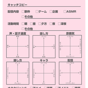 Vtuber推し探しシート(高画質・透過)