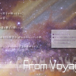 【DX3rdソロ】From Voyage（電子版）SPLL:E113025