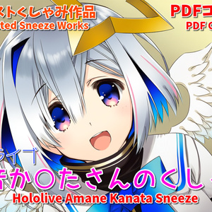 天音か○たさんのくしゃみ(ホ○ライブ) / Amane Kanata Sneeze (Hololive)