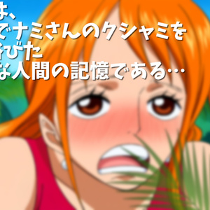 ナミさんのくしゃみ3回(ワンピース、くしゃみフェチ作品)/ Nami sneezes 3 times (one piece, sneeze fetish work)