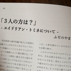 岡田睦『賑やかな部屋』冬樹社 岡田睦『賑やかな部屋』冬樹社